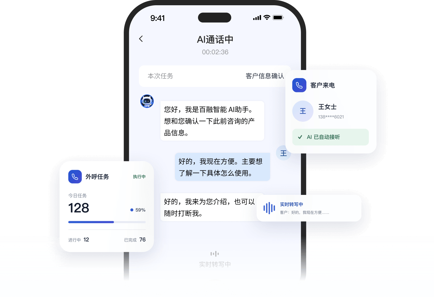 Agent 通过 AI 电话批量触达客户并实时转写沟通内容