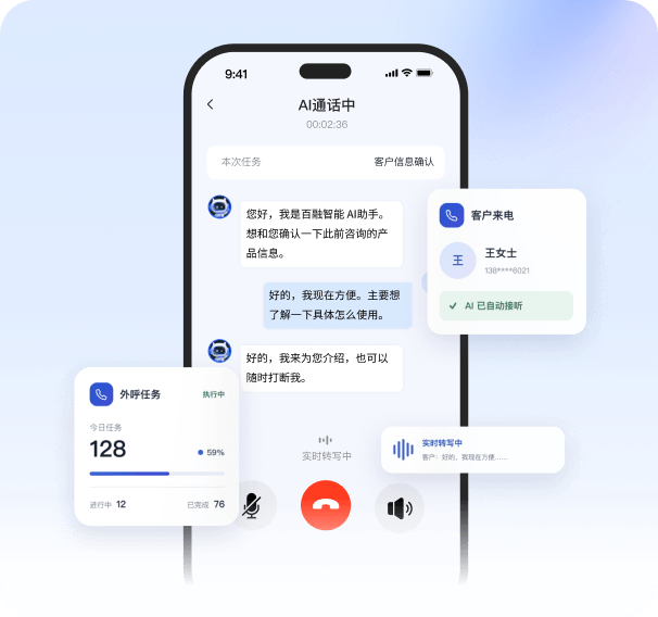 语音 Agent 主动外呼、自动接听并实时转写通话内容