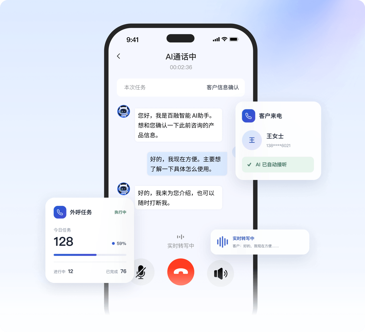语音 Agent 主动外呼、自动接听并实时转写通话内容
